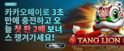 데일리 첫 입금 추가 충전 promotion banner