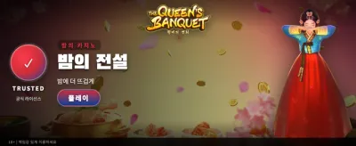 여왕의 연회에서 승리하세요 banner
